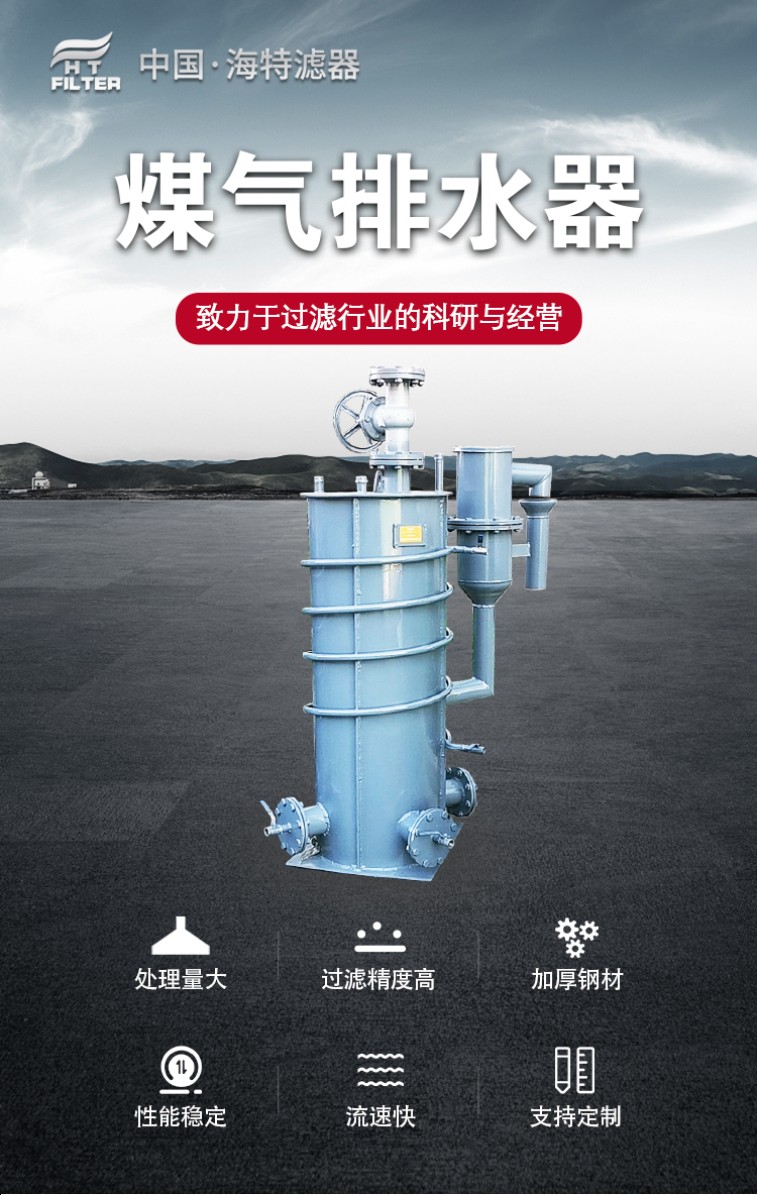 防泄漏煤气排水器工作原理