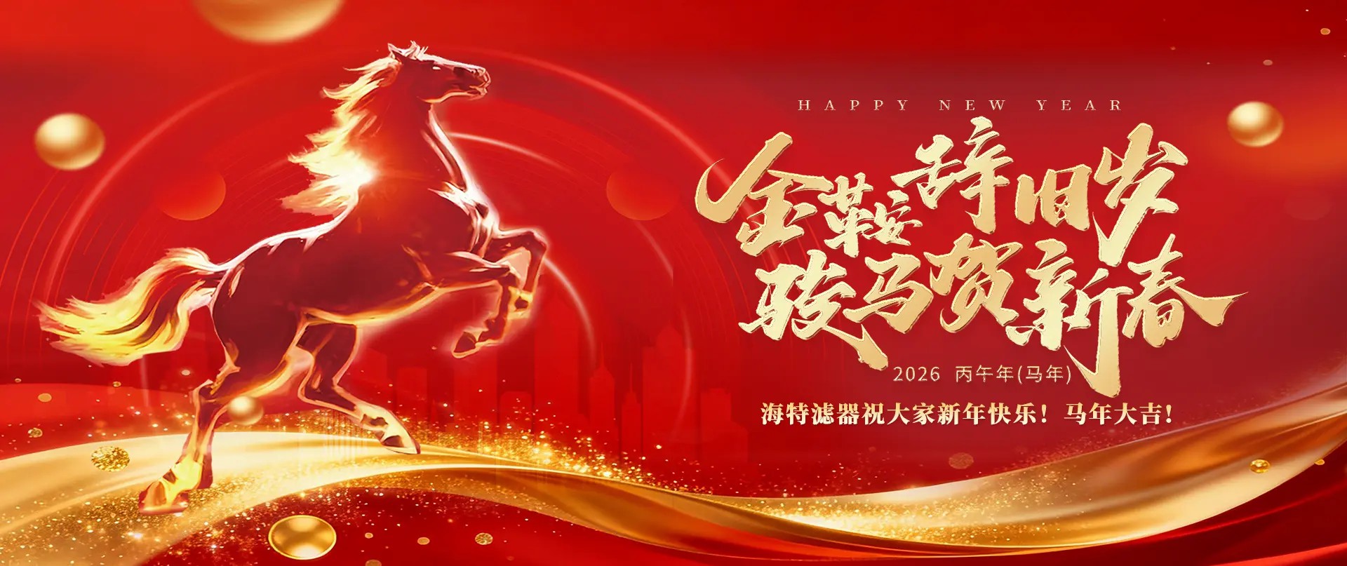 新年快乐