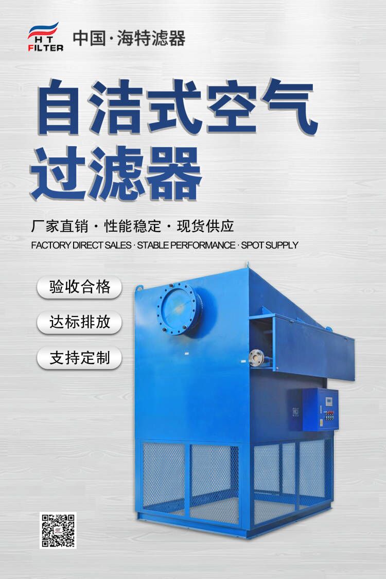 自洁式空气过滤器产品介绍