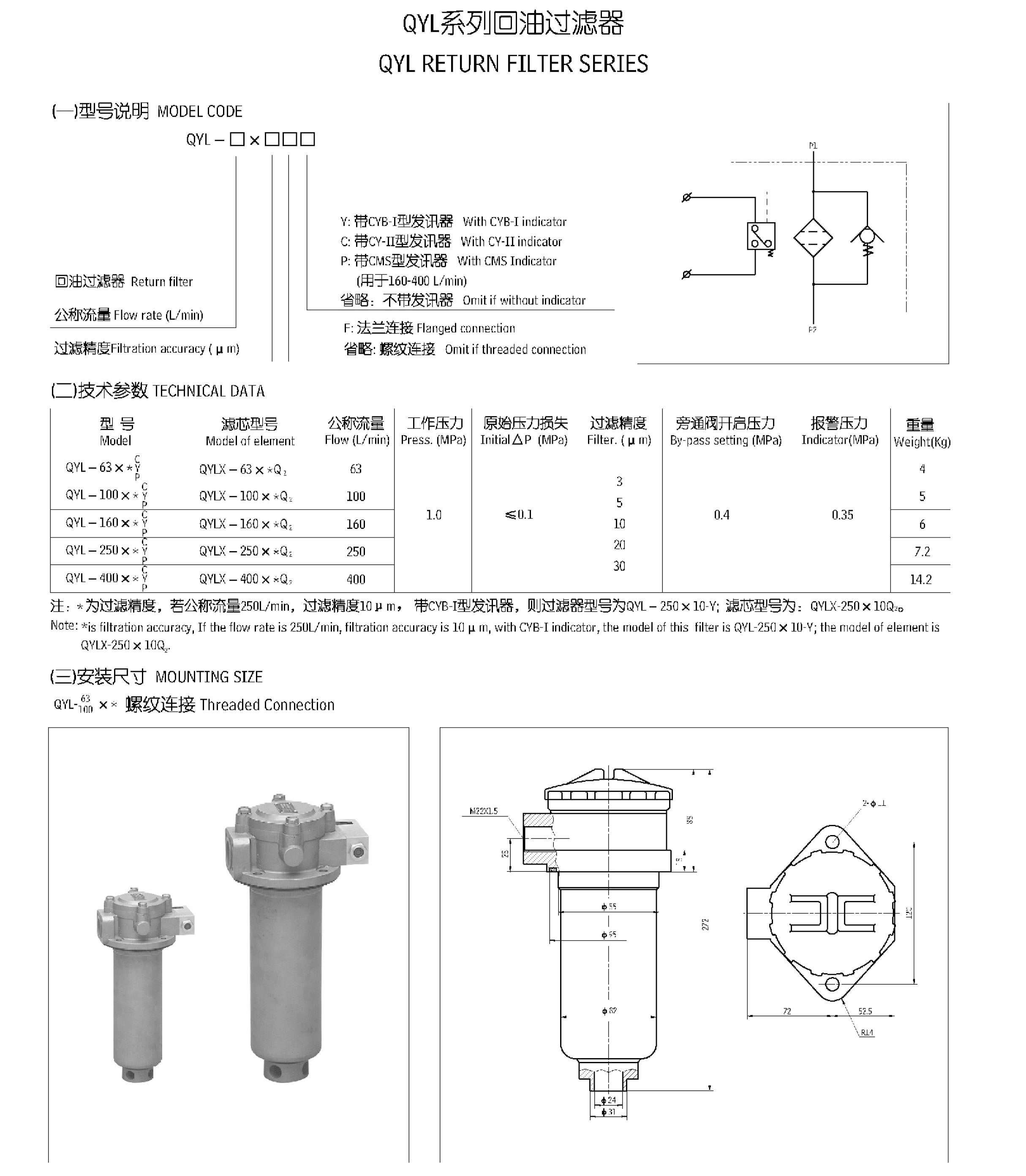 产品展示 液压油过滤器系列 回油过滤器     技术参数 流量:63-400l
